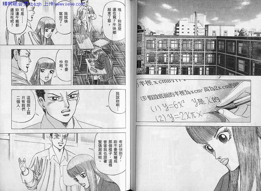 龙樱[东大特训班]韩漫全集-东大特训班_VOL06无删减无遮挡章节图片 