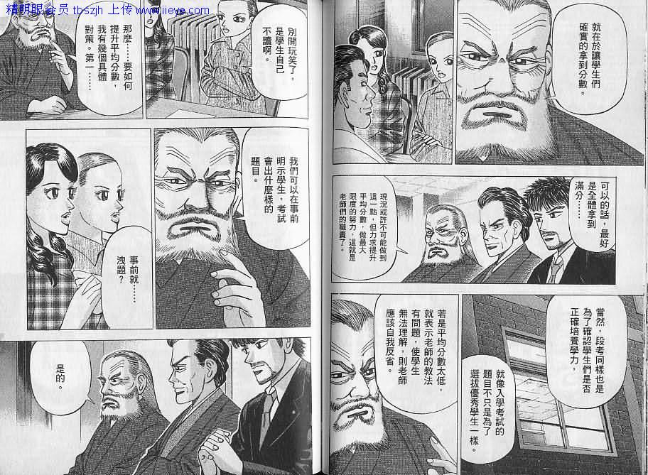 龙樱[东大特训班]韩漫全集-东大特训班_VOL06无删减无遮挡章节图片 