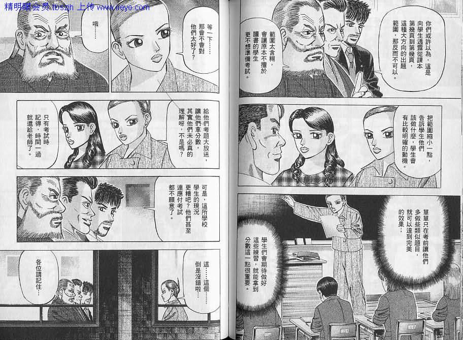 龙樱[东大特训班]韩漫全集-东大特训班_VOL06无删减无遮挡章节图片 