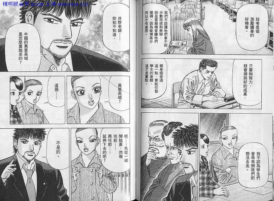 龙樱[东大特训班]韩漫全集-东大特训班_VOL06无删减无遮挡章节图片 