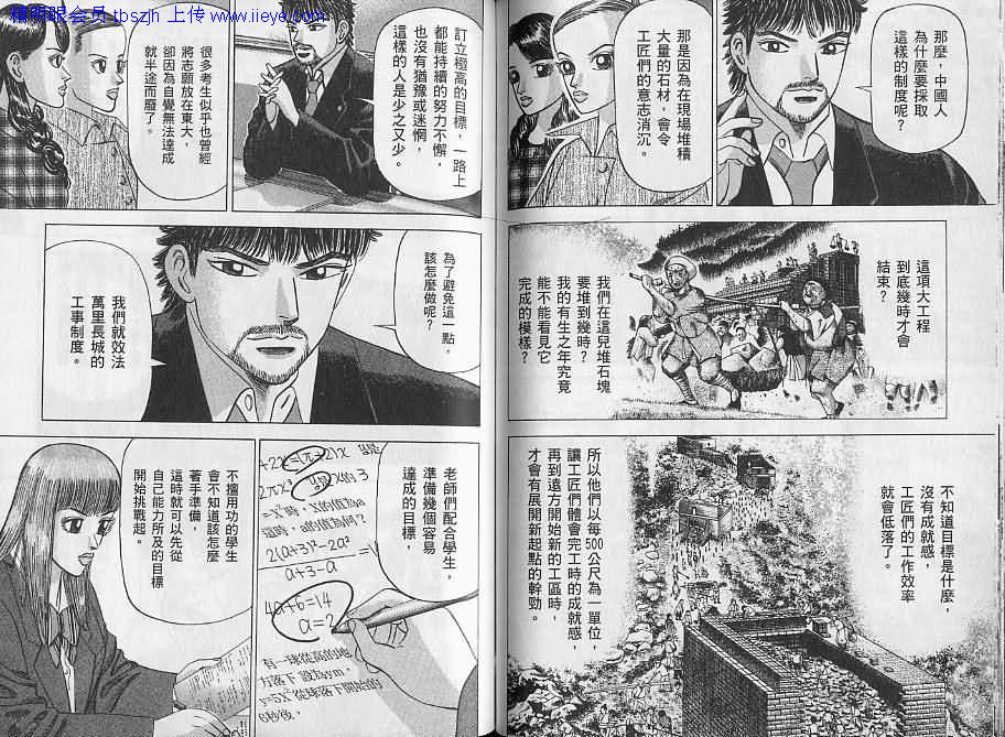 龙樱[东大特训班]韩漫全集-东大特训班_VOL06无删减无遮挡章节图片 