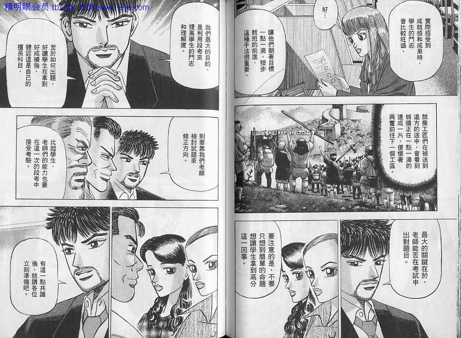 龙樱[东大特训班]韩漫全集-东大特训班_VOL06无删减无遮挡章节图片 