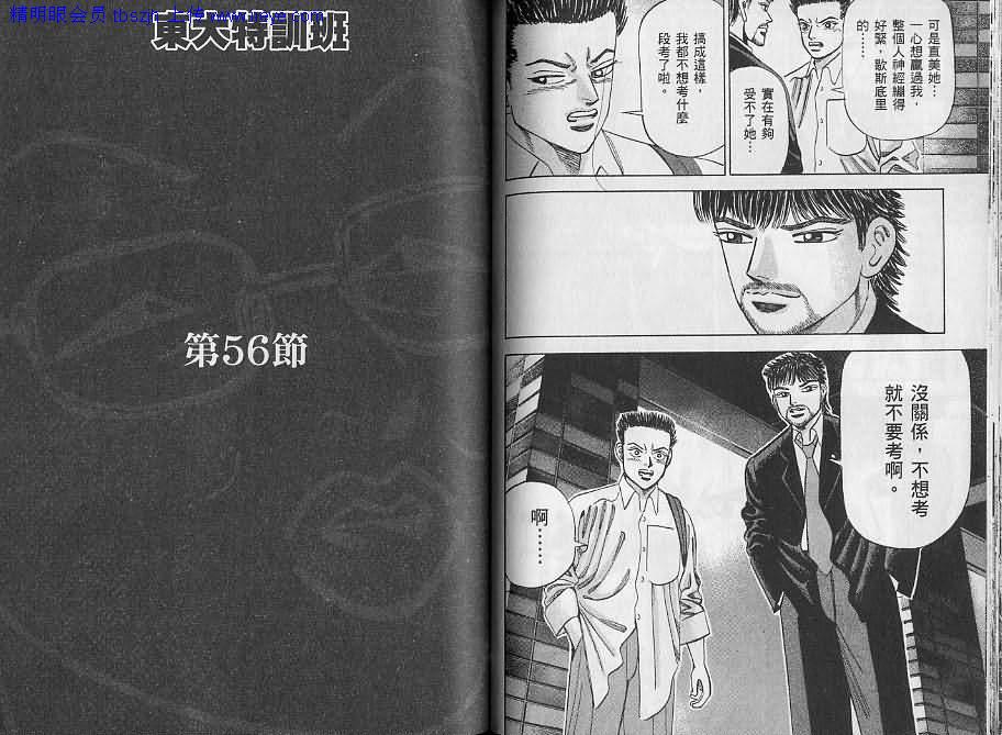 龙樱[东大特训班]韩漫全集-东大特训班_VOL06无删减无遮挡章节图片 