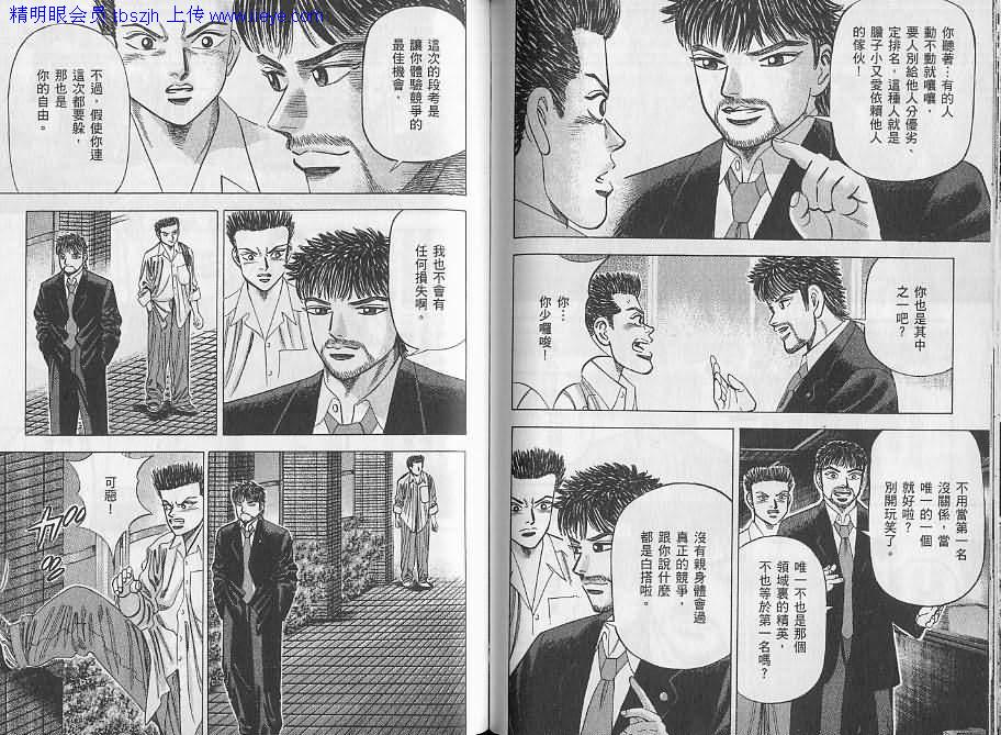 龙樱[东大特训班]韩漫全集-东大特训班_VOL06无删减无遮挡章节图片 