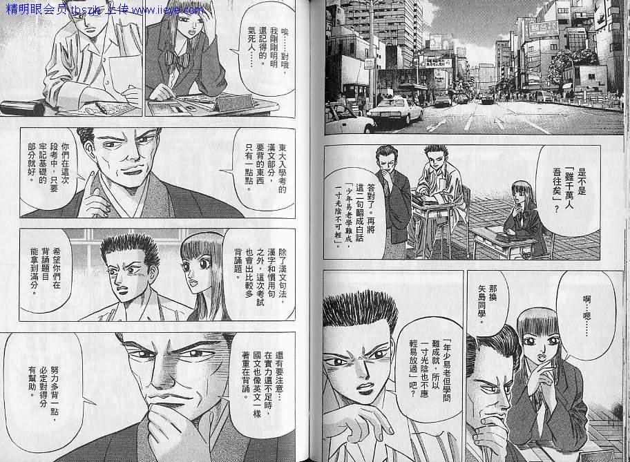 龙樱[东大特训班]韩漫全集-东大特训班_VOL06无删减无遮挡章节图片 
