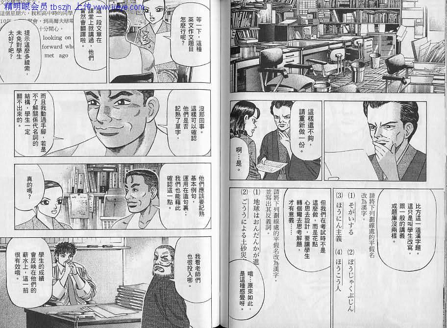 龙樱[东大特训班]韩漫全集-东大特训班_VOL06无删减无遮挡章节图片 