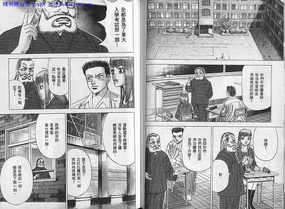 龙樱[东大特训班]韩漫全集-东大特训班_VOL06无删减无遮挡章节图片 