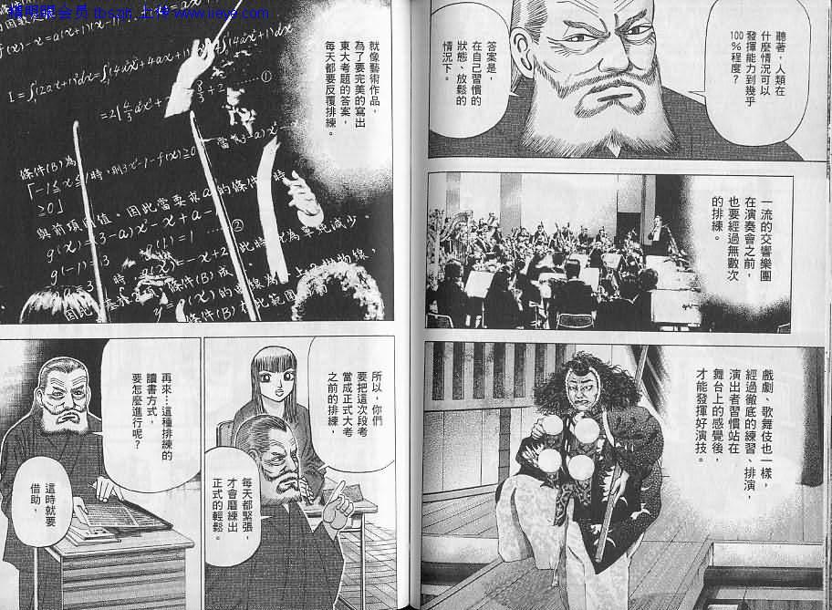 龙樱[东大特训班]韩漫全集-东大特训班_VOL06无删减无遮挡章节图片 