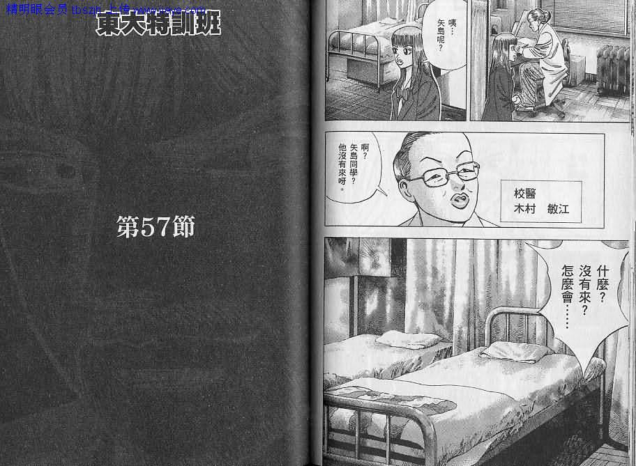 龙樱[东大特训班]韩漫全集-东大特训班_VOL06无删减无遮挡章节图片 