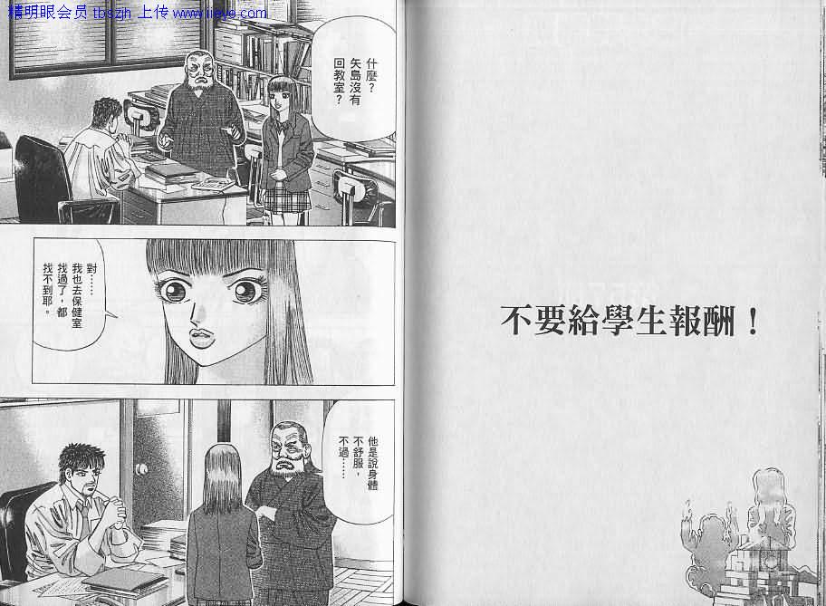 龙樱[东大特训班]韩漫全集-东大特训班_VOL06无删减无遮挡章节图片 