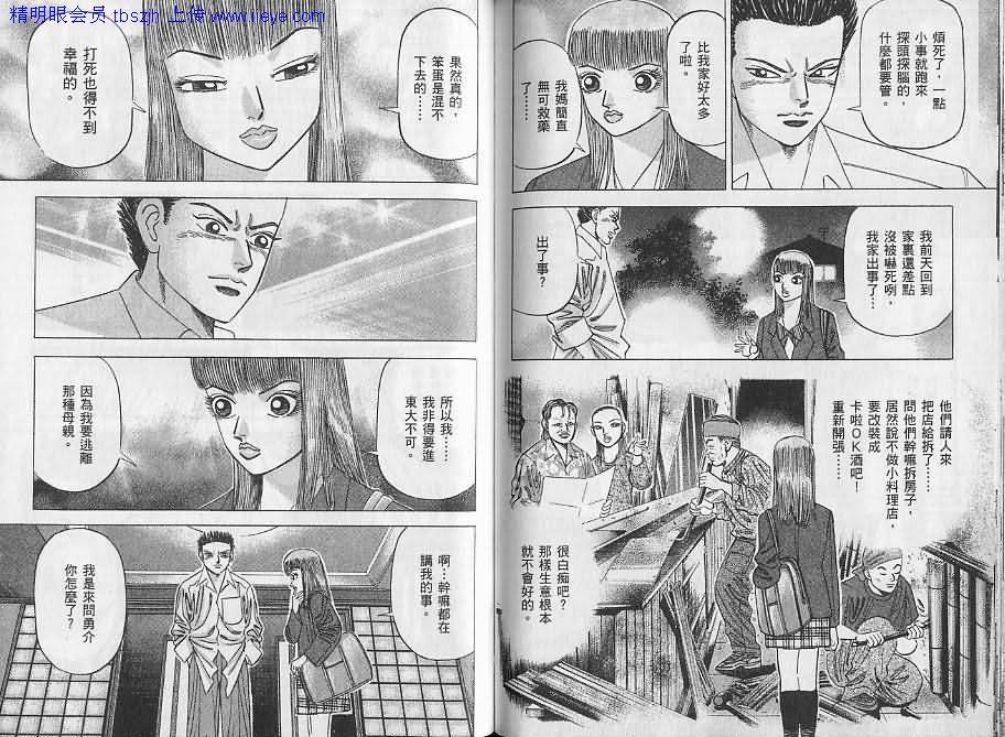 龙樱[东大特训班]韩漫全集-东大特训班_VOL06无删减无遮挡章节图片 