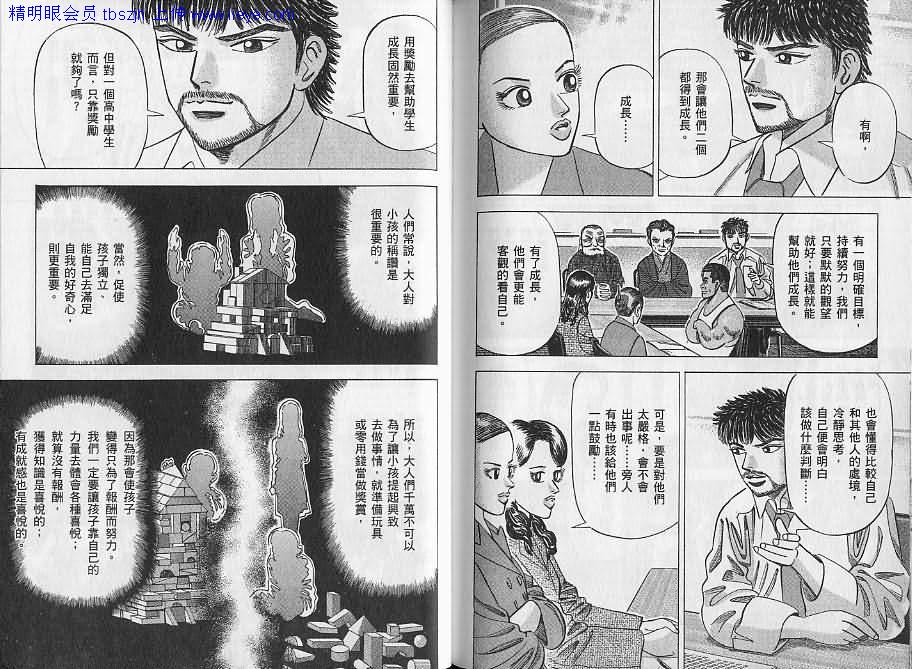 龙樱[东大特训班]韩漫全集-东大特训班_VOL06无删减无遮挡章节图片 