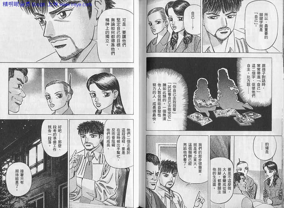 龙樱[东大特训班]韩漫全集-东大特训班_VOL06无删减无遮挡章节图片 