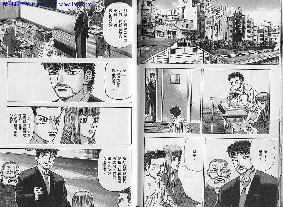 龙樱[东大特训班]韩漫全集-东大特训班_VOL06无删减无遮挡章节图片 