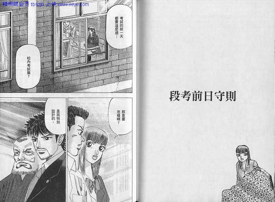 龙樱[东大特训班]韩漫全集-东大特训班_VOL06无删减无遮挡章节图片 