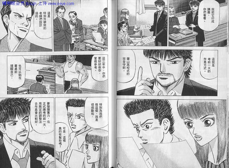 龙樱[东大特训班]韩漫全集-东大特训班_VOL06无删减无遮挡章节图片 