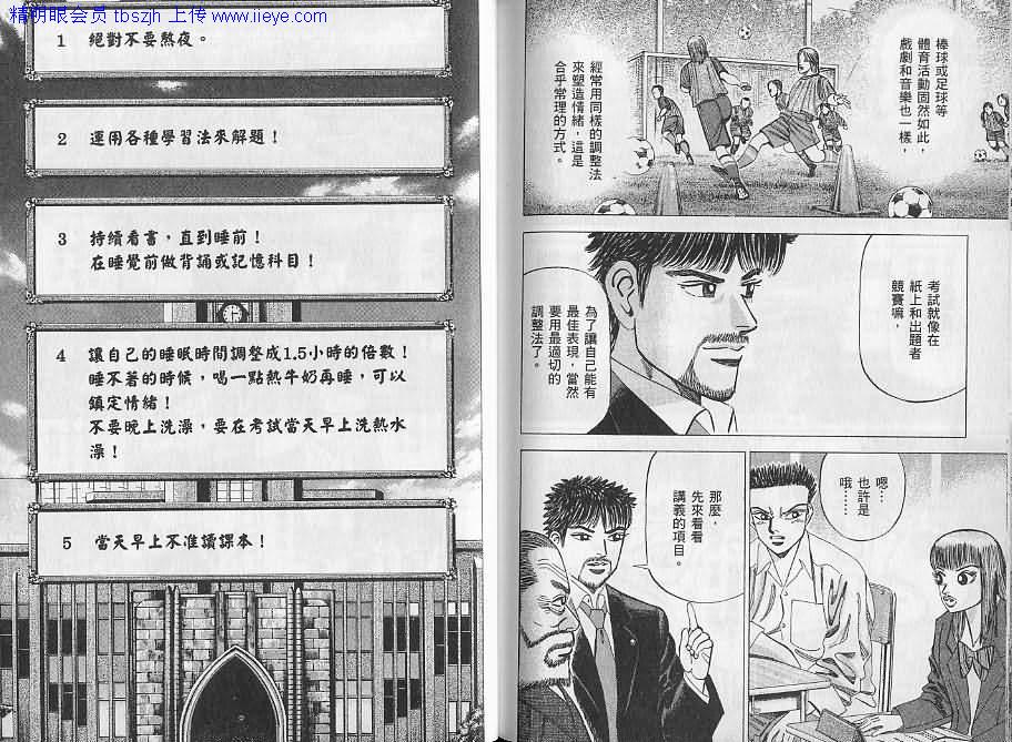 龙樱[东大特训班]韩漫全集-东大特训班_VOL06无删减无遮挡章节图片 