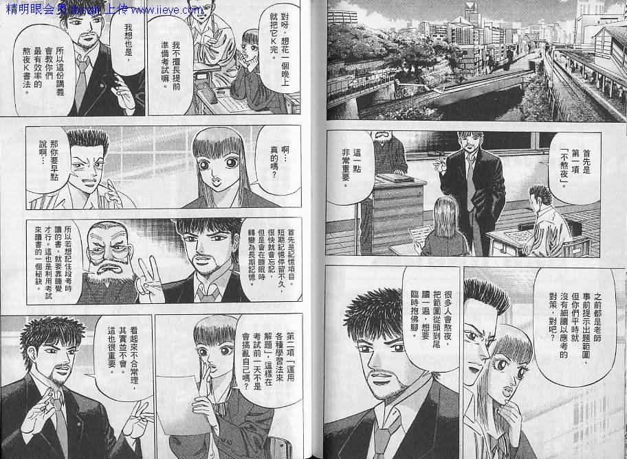 龙樱[东大特训班]韩漫全集-东大特训班_VOL06无删减无遮挡章节图片 