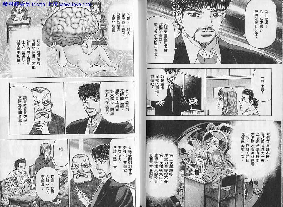 龙樱[东大特训班]韩漫全集-东大特训班_VOL06无删减无遮挡章节图片 