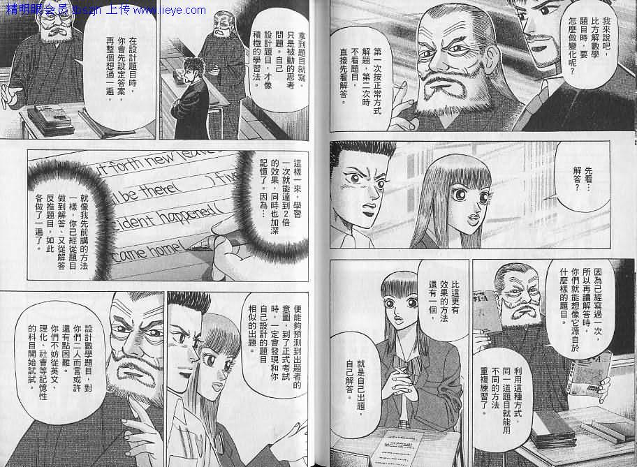 龙樱[东大特训班]韩漫全集-东大特训班_VOL06无删减无遮挡章节图片 