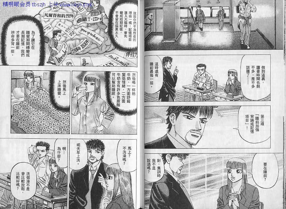 龙樱[东大特训班]韩漫全集-东大特训班_VOL06无删减无遮挡章节图片 