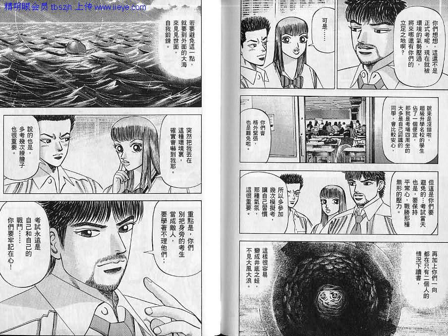 龙樱[东大特训班]韩漫全集-东大特训班_VOL07无删减无遮挡章节图片 
