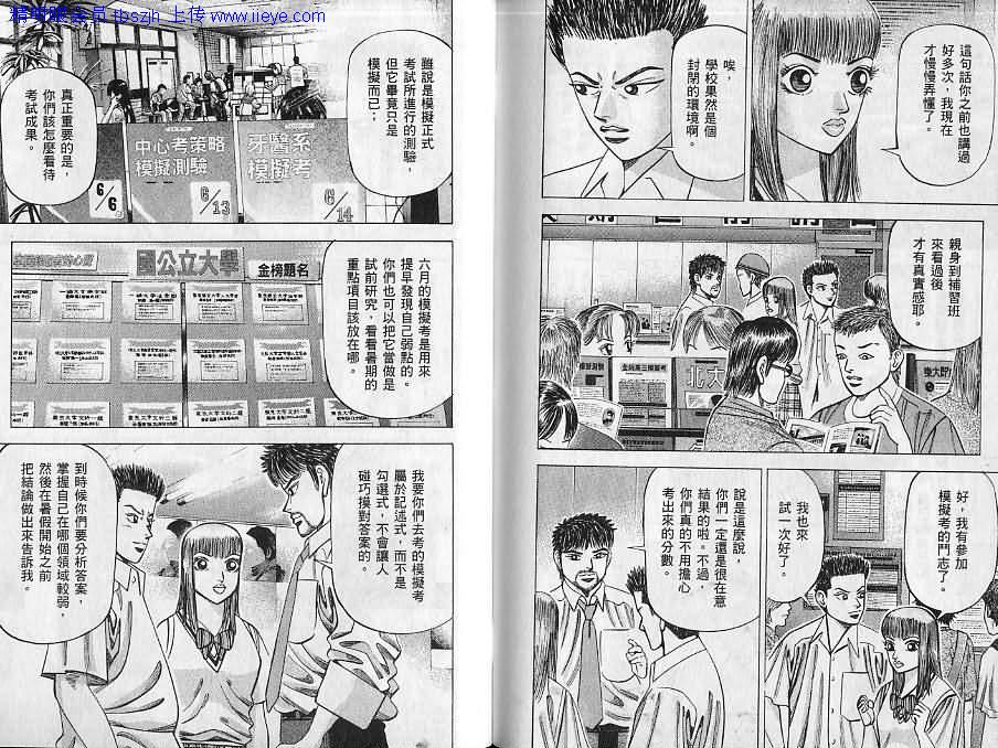 龙樱[东大特训班]韩漫全集-东大特训班_VOL07无删减无遮挡章节图片 