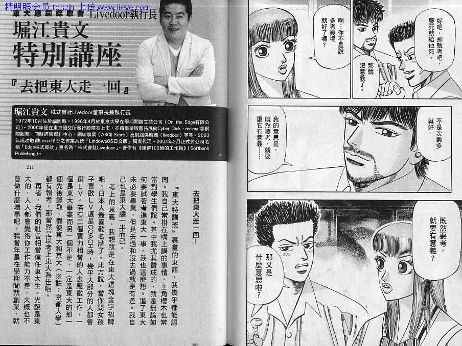 龙樱[东大特训班]韩漫全集-东大特训班_VOL07无删减无遮挡章节图片 