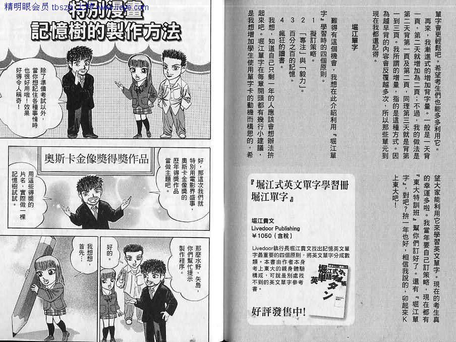龙樱[东大特训班]韩漫全集-东大特训班_VOL07无删减无遮挡章节图片 