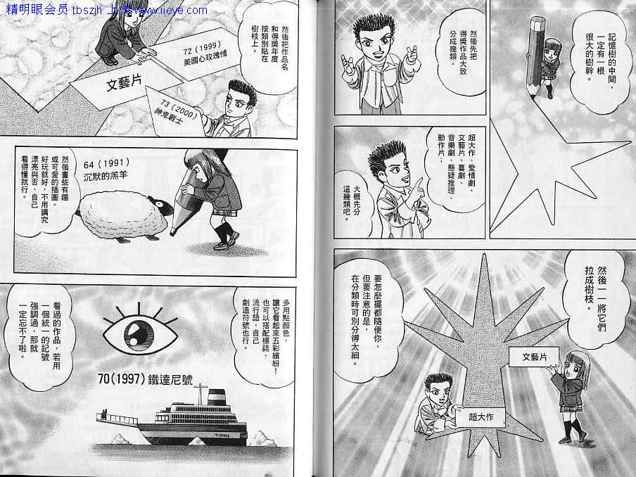 龙樱[东大特训班]韩漫全集-东大特训班_VOL07无删减无遮挡章节图片 