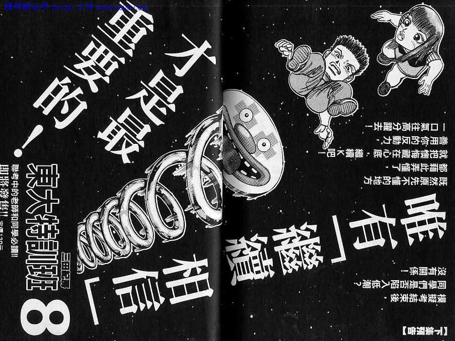 龙樱[东大特训班]韩漫全集-东大特训班_VOL07无删减无遮挡章节图片 