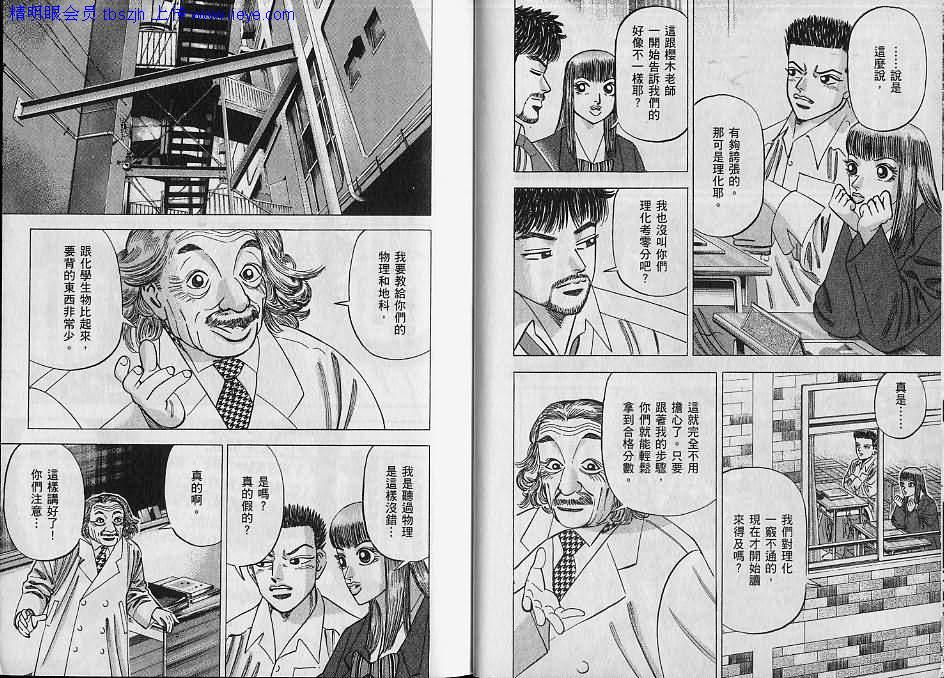 龙樱[东大特训班]韩漫全集-东大特训班_VOL07无删减无遮挡章节图片 