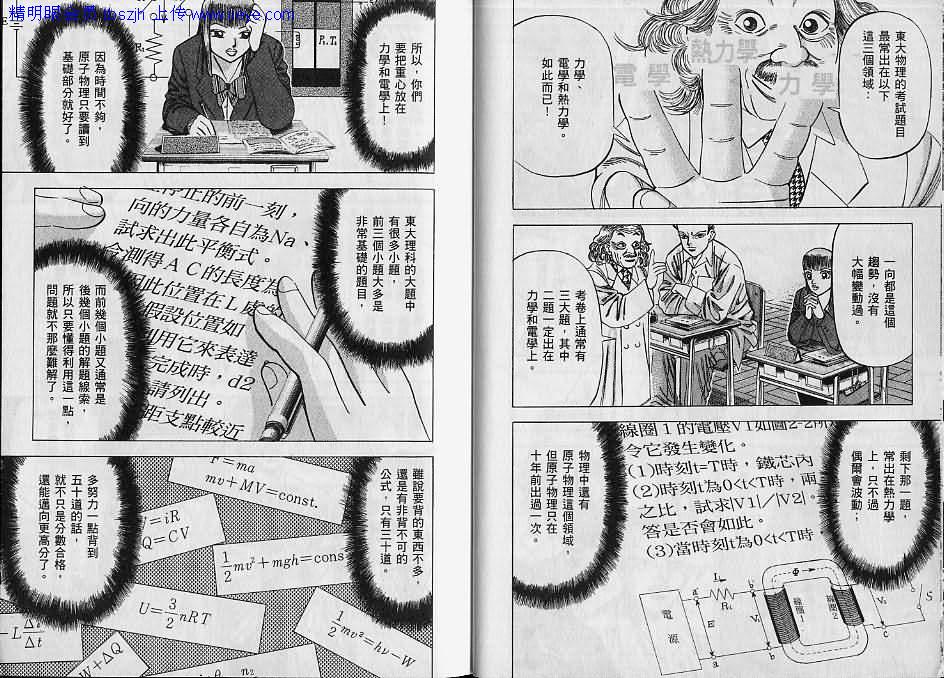 龙樱[东大特训班]韩漫全集-东大特训班_VOL07无删减无遮挡章节图片 