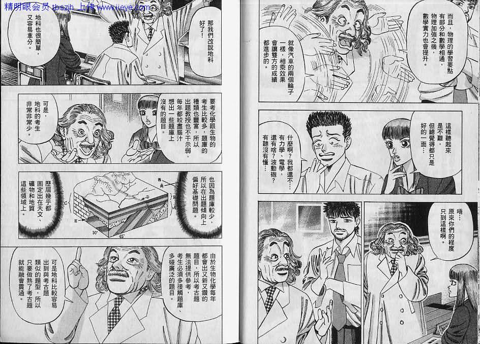 龙樱[东大特训班]韩漫全集-东大特训班_VOL07无删减无遮挡章节图片 