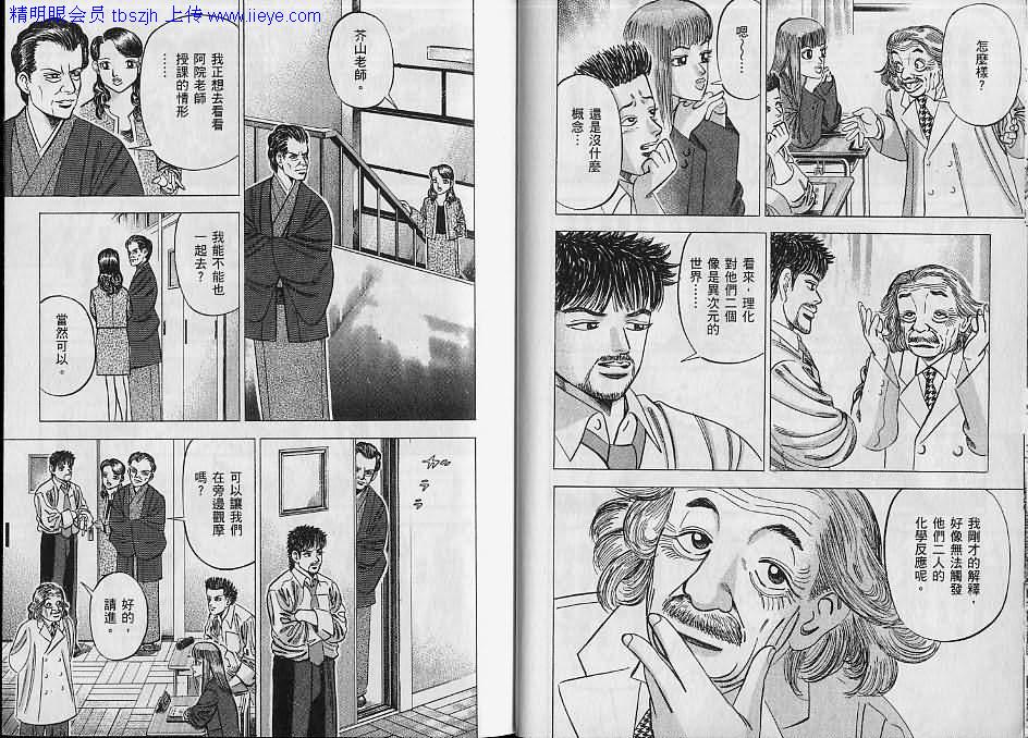 龙樱[东大特训班]韩漫全集-东大特训班_VOL07无删减无遮挡章节图片 