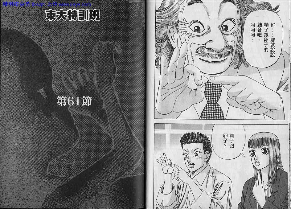 龙樱[东大特训班]韩漫全集-东大特训班_VOL07无删减无遮挡章节图片 