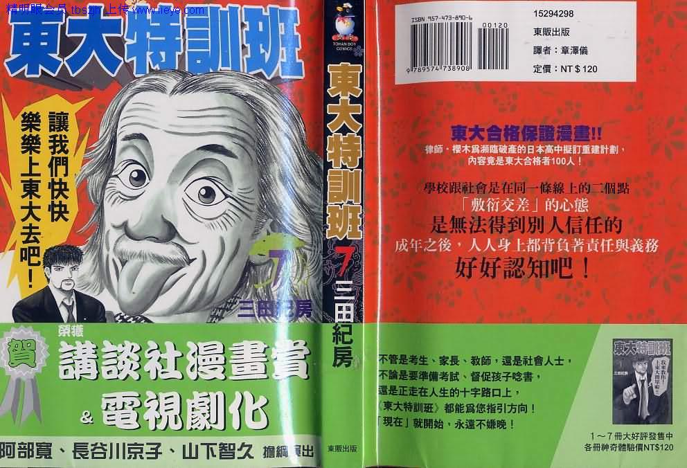 龙樱[东大特训班]韩漫全集-东大特训班_VOL07无删减无遮挡章节图片 