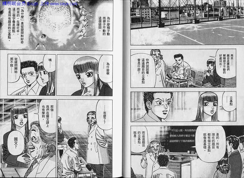 龙樱[东大特训班]韩漫全集-东大特训班_VOL07无删减无遮挡章节图片 