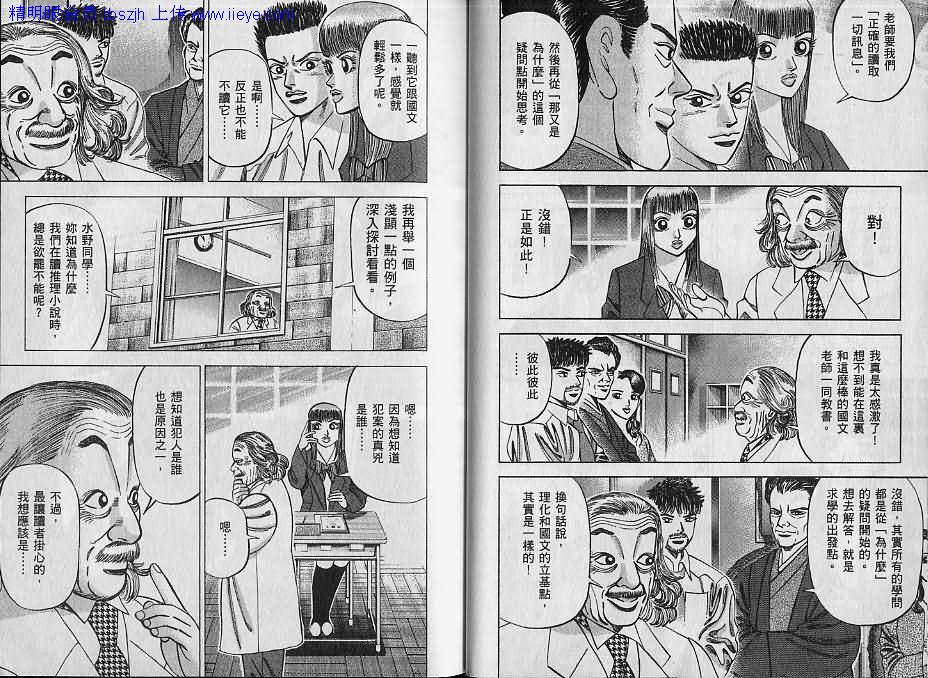 龙樱[东大特训班]韩漫全集-东大特训班_VOL07无删减无遮挡章节图片 