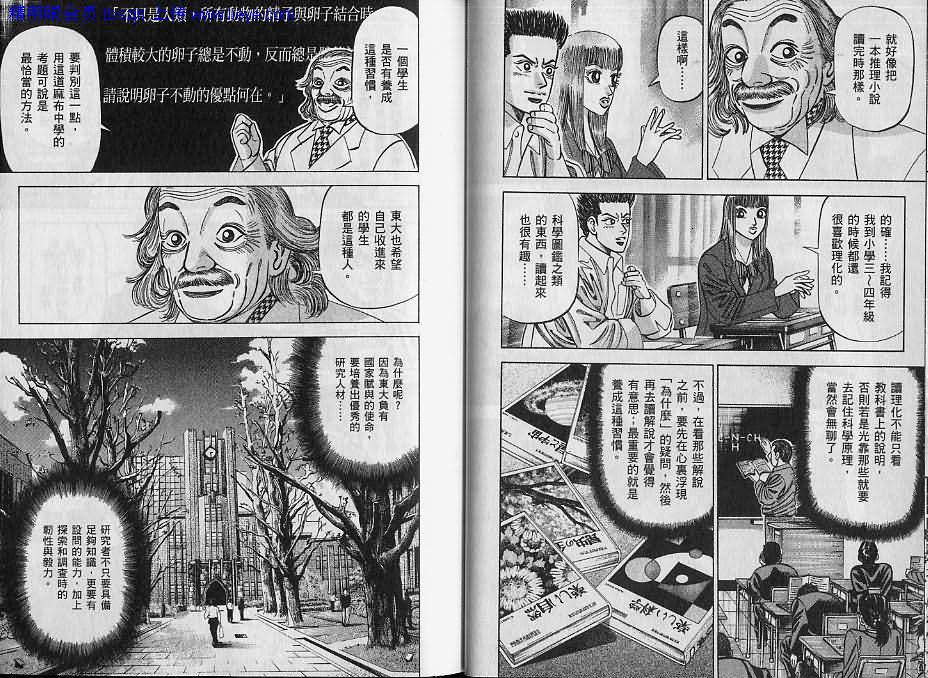龙樱[东大特训班]韩漫全集-东大特训班_VOL07无删减无遮挡章节图片 