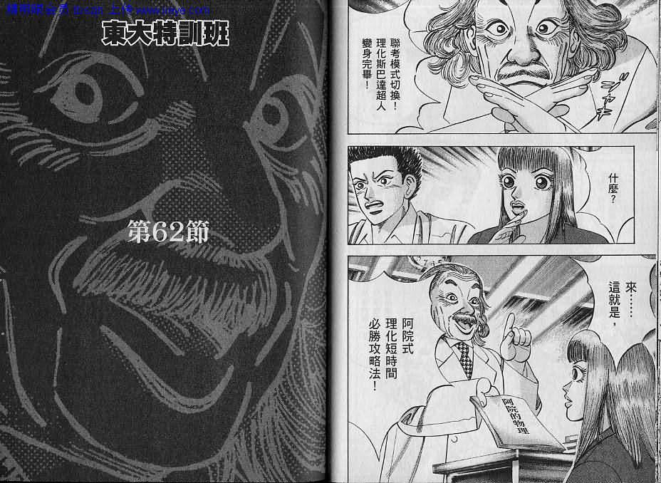 龙樱[东大特训班]韩漫全集-东大特训班_VOL07无删减无遮挡章节图片 