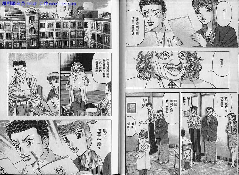 龙樱[东大特训班]韩漫全集-东大特训班_VOL07无删减无遮挡章节图片 