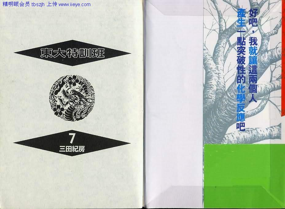 龙樱[东大特训班]韩漫全集-东大特训班_VOL07无删减无遮挡章节图片 