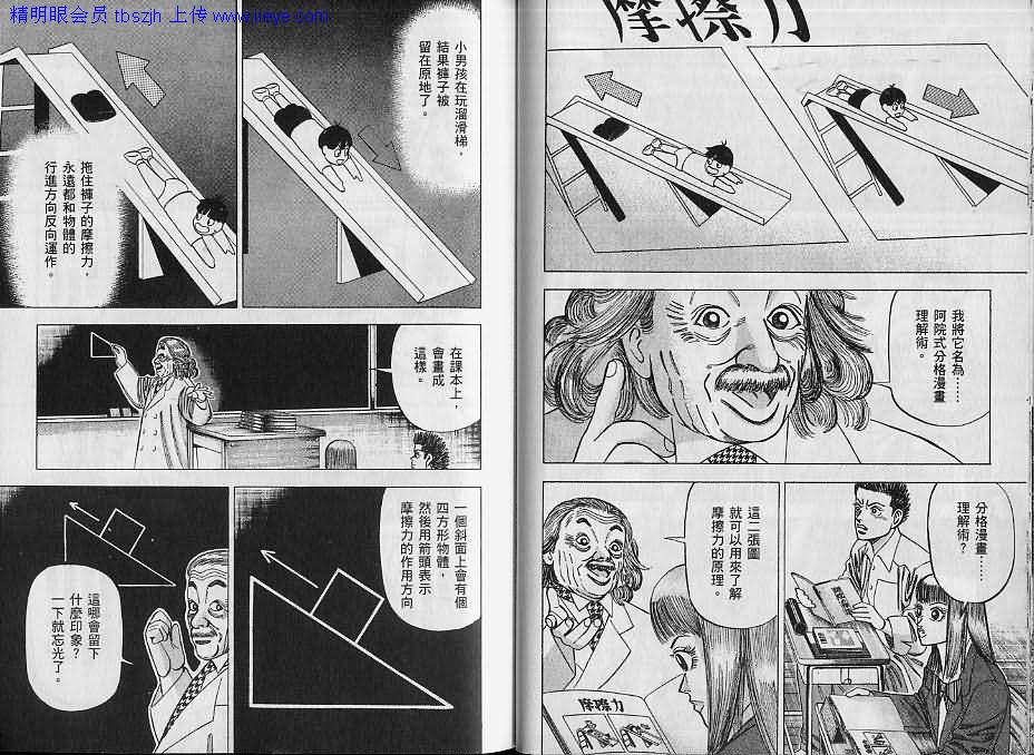 龙樱[东大特训班]韩漫全集-东大特训班_VOL07无删减无遮挡章节图片 