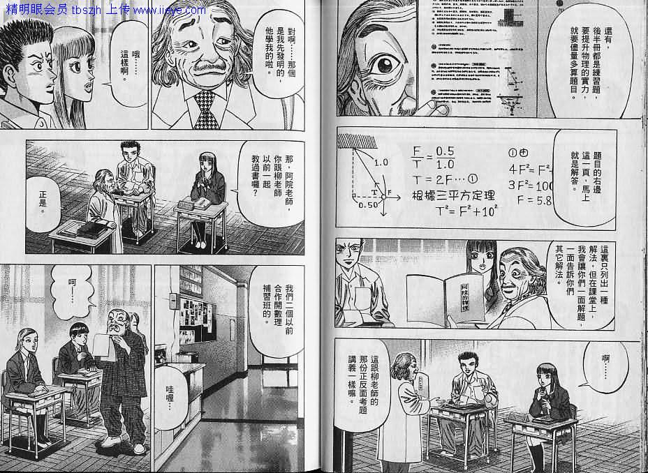 龙樱[东大特训班]韩漫全集-东大特训班_VOL07无删减无遮挡章节图片 