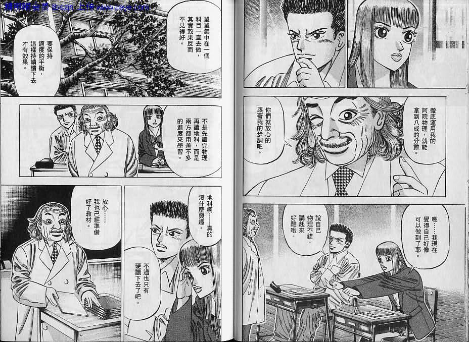 龙樱[东大特训班]韩漫全集-东大特训班_VOL07无删减无遮挡章节图片 