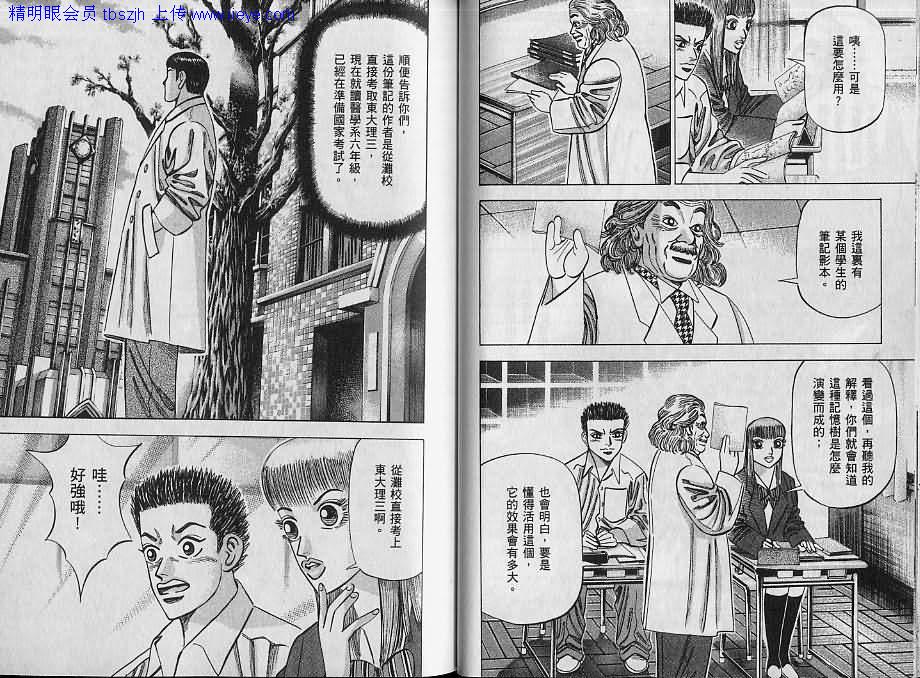 龙樱[东大特训班]韩漫全集-东大特训班_VOL07无删减无遮挡章节图片 