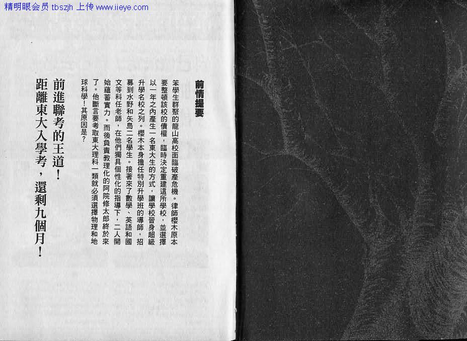 龙樱[东大特训班]韩漫全集-东大特训班_VOL07无删减无遮挡章节图片 