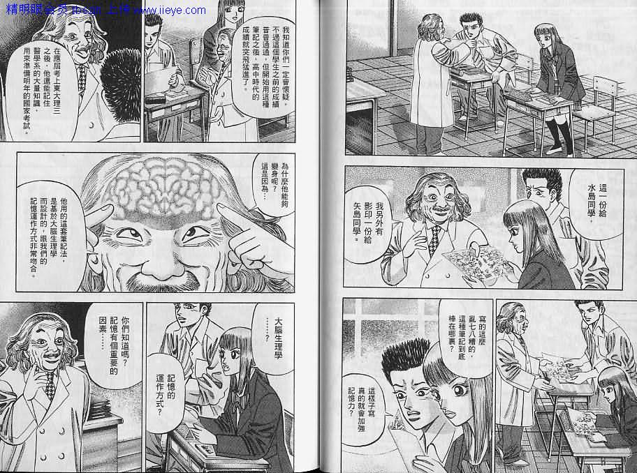 龙樱[东大特训班]韩漫全集-东大特训班_VOL07无删减无遮挡章节图片 
