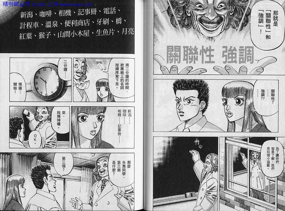 龙樱[东大特训班]韩漫全集-东大特训班_VOL07无删减无遮挡章节图片 